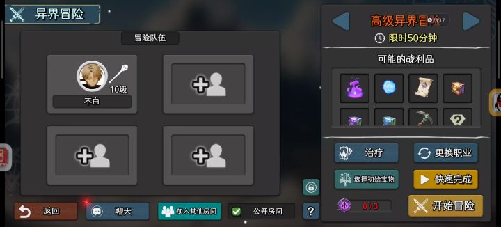 高级冒险之平民速刷流（阿耳忒弥斯）截图