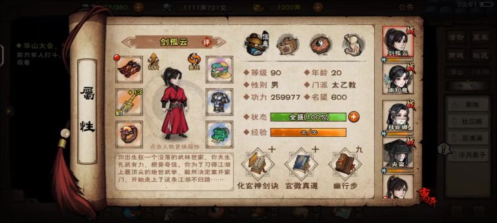 请问周清澜用的是什么武功截图