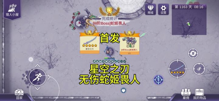 阿瑞斯病毒2:无伤·蛇姬畏人✘星空之刃前有羿射九日后有刃斩蛇姬截图