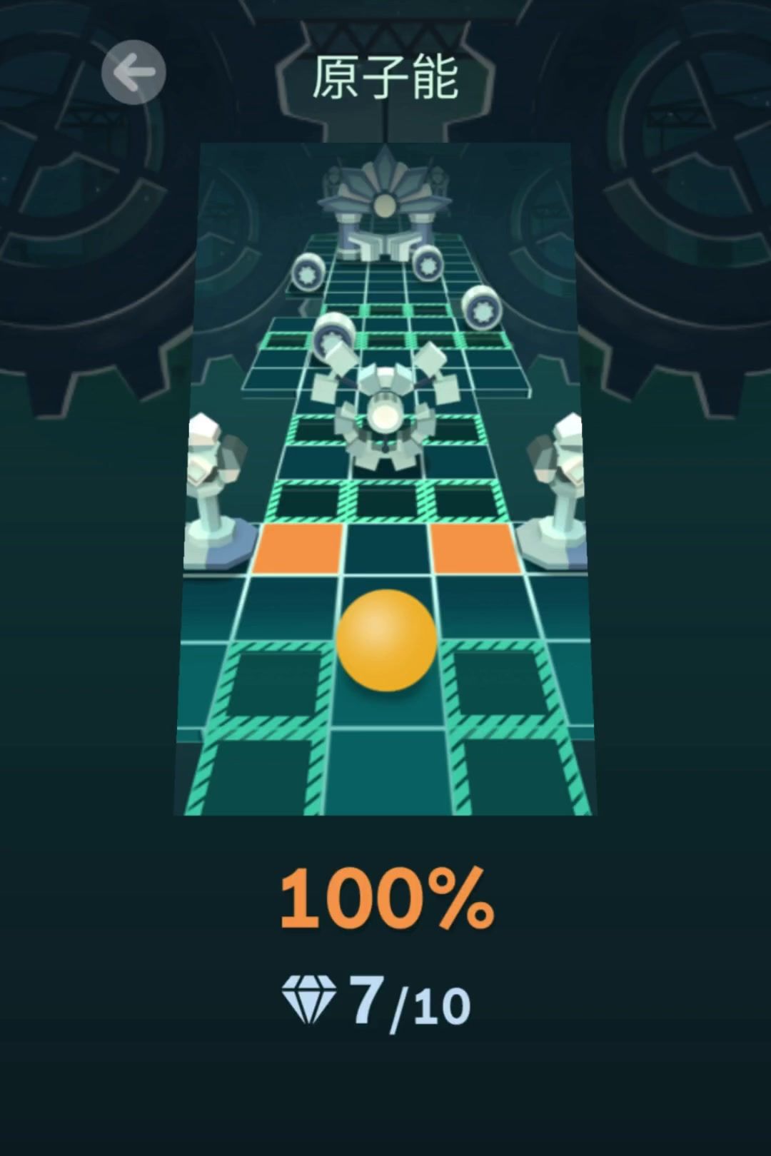 滚动的天空原子能完美通关。截图