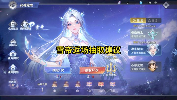 雪帝返场抽取建议截图