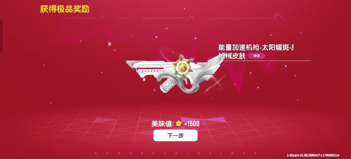 能量加速机枪截图