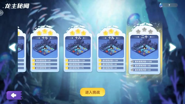 攻略局 | 龙王秘闻 17-20关通关视频截图