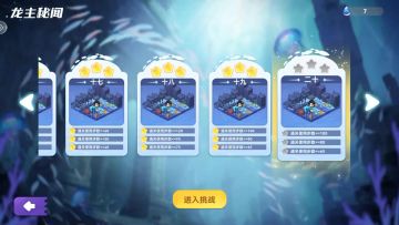 攻略局 | 龙王秘闻 17-20关通关视频