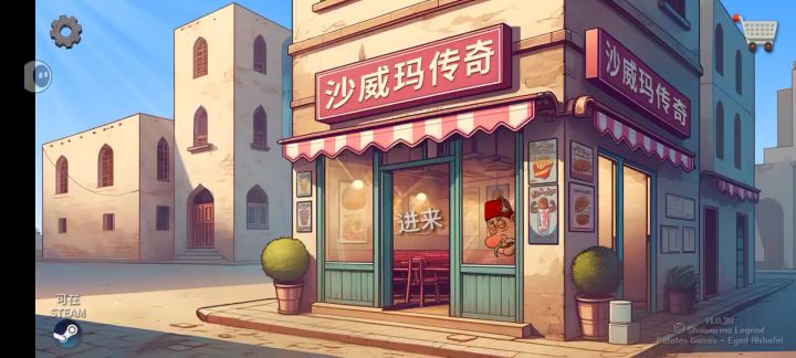 沙威玛传奇截图