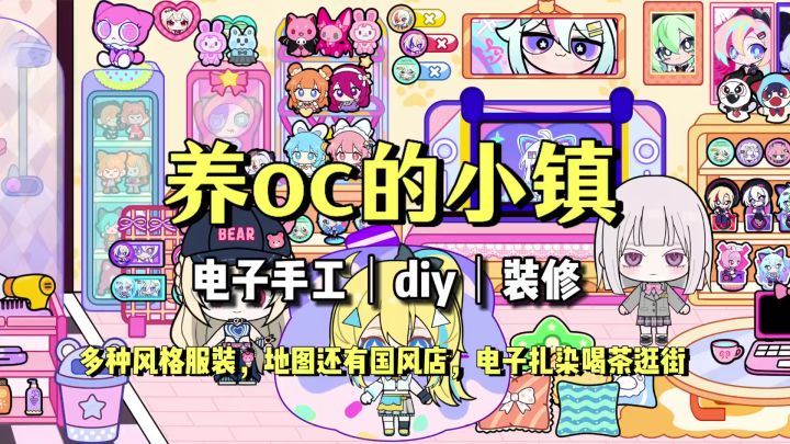 可以养oc的小镇,体验电子扎染《碧优蒂小镇》截图
