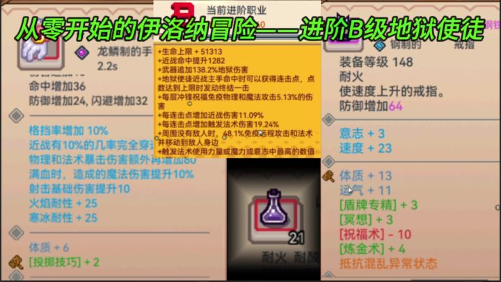从零开始的伊洛纳冒险——进阶B级地狱使徒截图