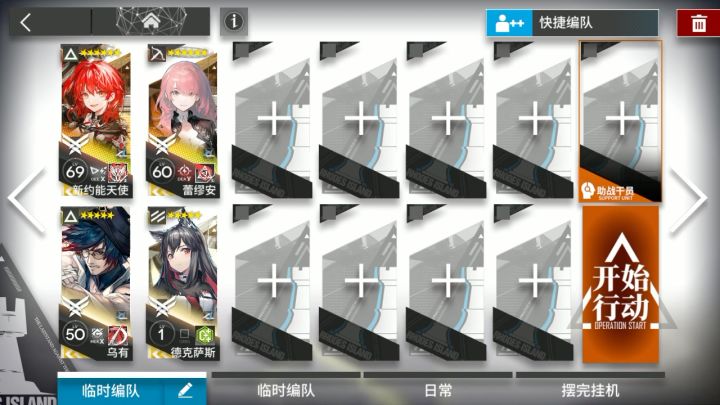 〔作业〕16-12 突袭/沙盘 乌有新能永控 少人低配摆挂截图