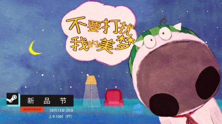 Steam 新品节第5天,祝你美梦成真截图