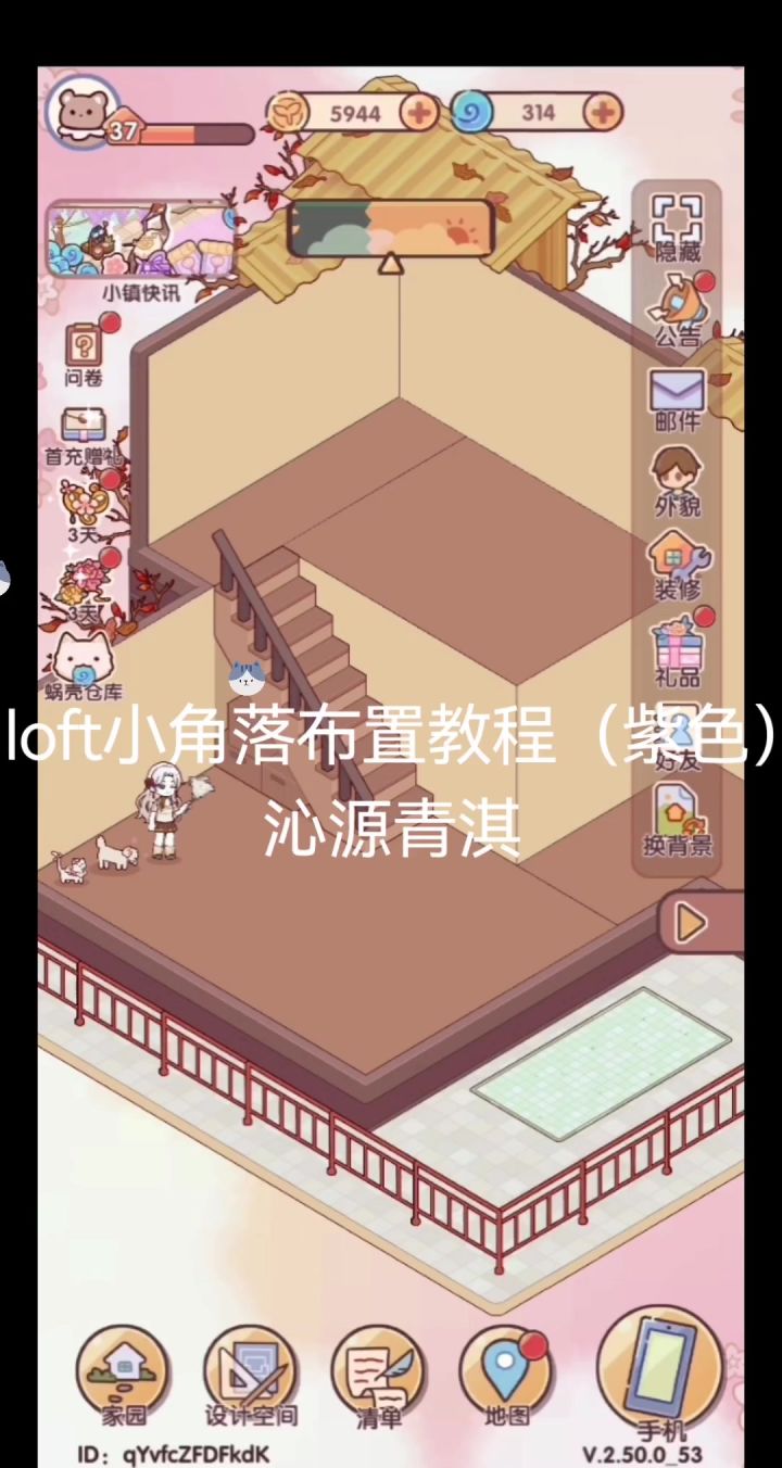 小角落布置截图