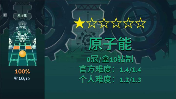 【官方/滚动的天空】一星-原子能-完美通关(解析版)截图