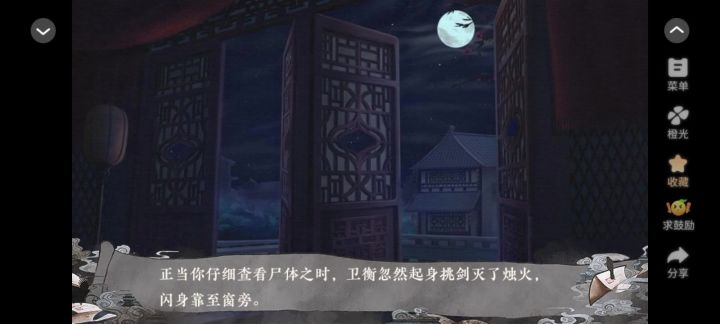 橙光 太初异闻录截图