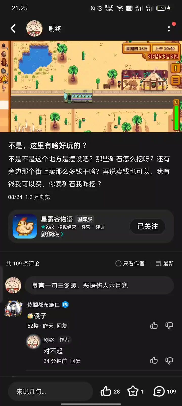 好吧,我承认你们赢了截图