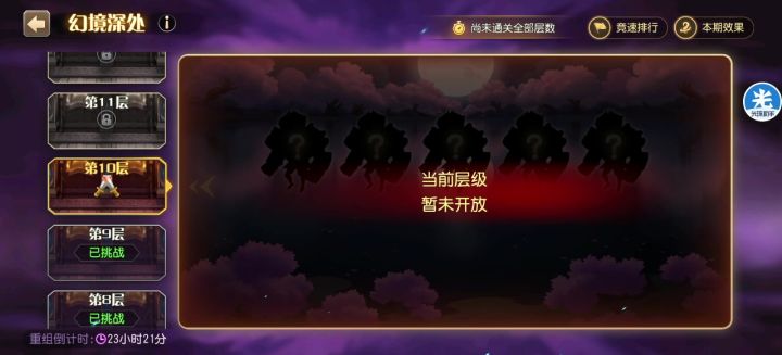 先锋服幻境深处问题截图