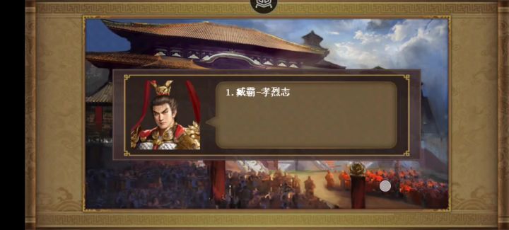 人物志-陈宫外传-刚直志截图