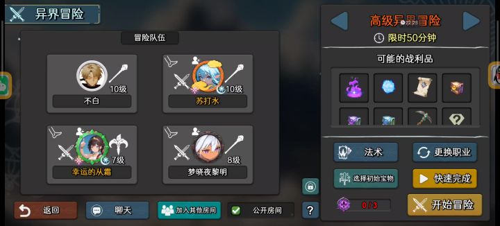 高级冒险究极平民流(寄生流)截图