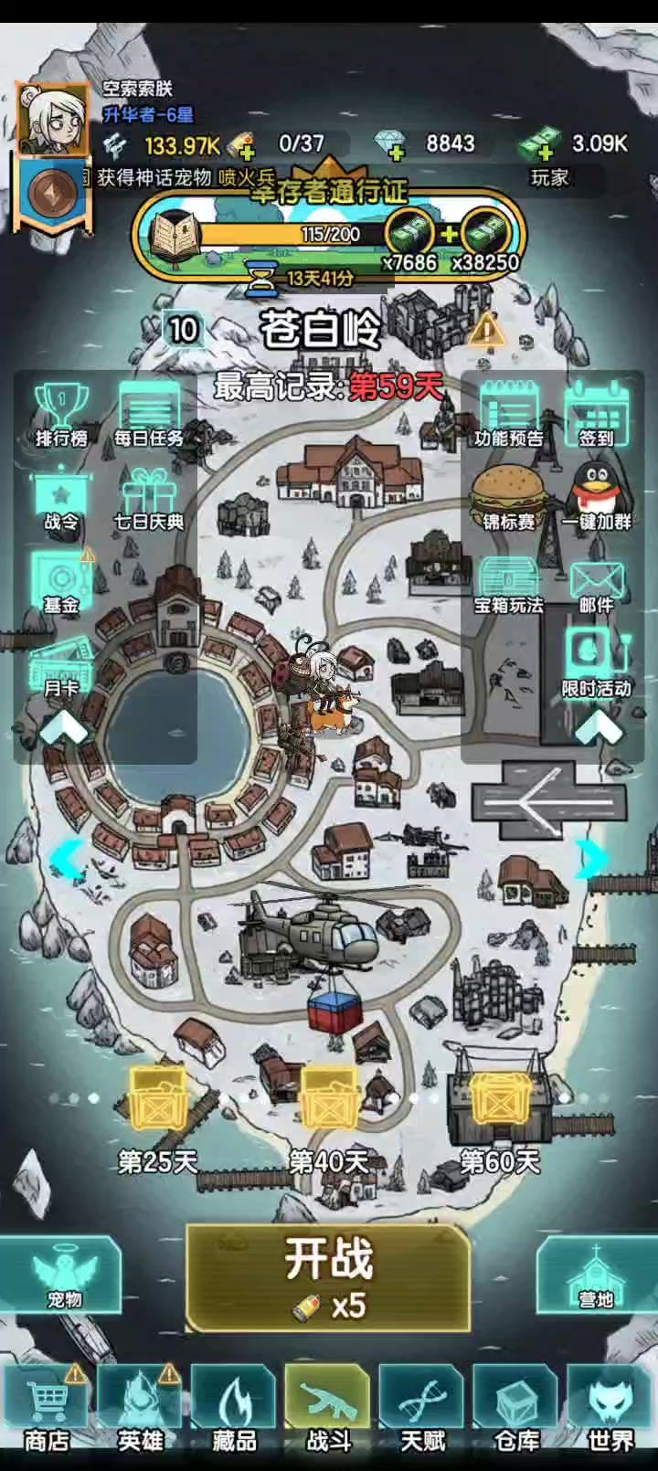很巴适截图