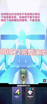 赛事低攻高关轮椅流跑法（攻略向）