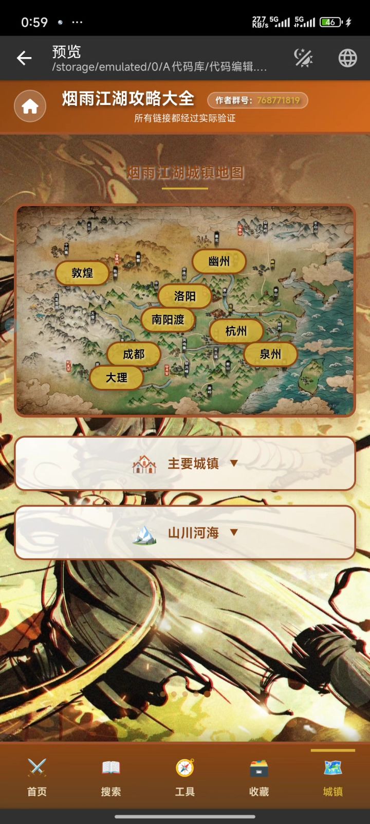 烟雨江湖wiki跳转前端美化版1.0.6更新截图