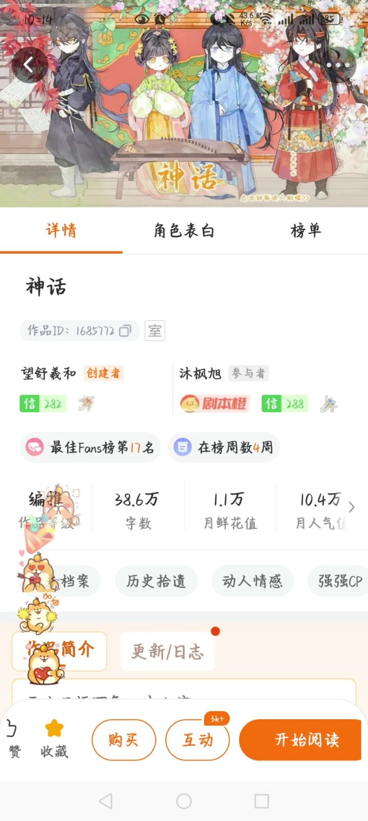 10.19橙光游戏推荐②神话3截图