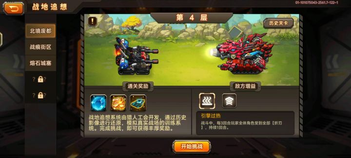 北境废都第三层截图