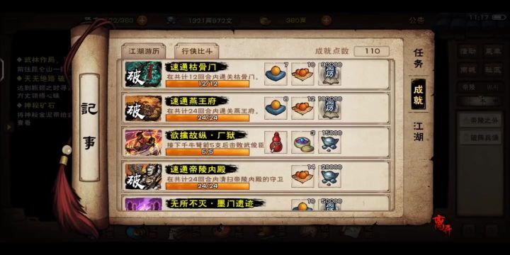 刚满20岁的萌新终于速刷帝陵，不想再手动打第二遍截图
