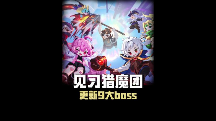割草电子榨菜【见习猎魔团】更新玩法多到溢出屏幕截图