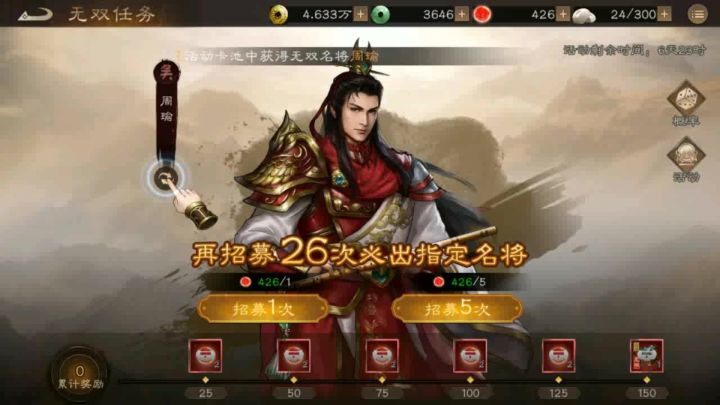 周瑜345连抽截图