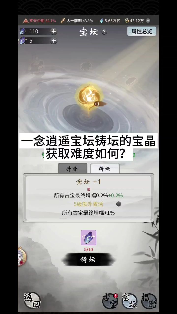一念逍遥宝坛铸坛的宝晶获取难度如何?截图