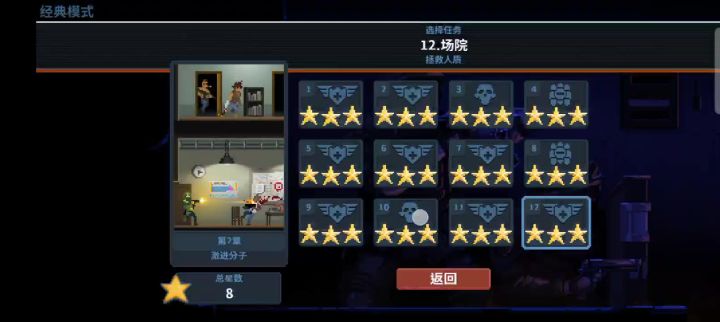 2-10破门手隐藏道具通关视频截图