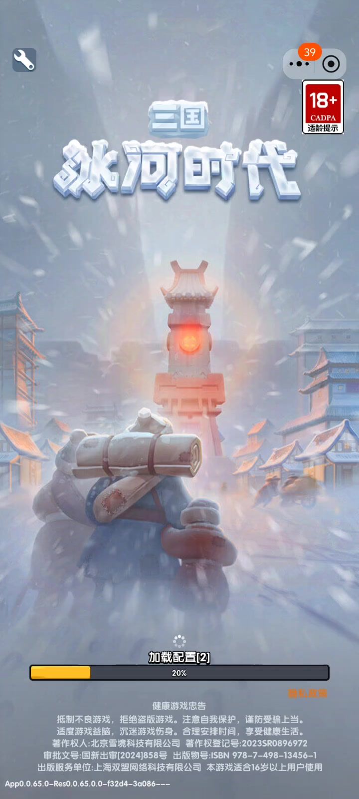 三国冰河时代截图