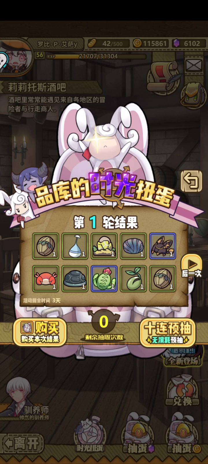 无敌的时光扭蛋截图