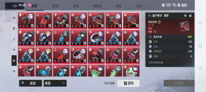 这装备怎么回收不了截图