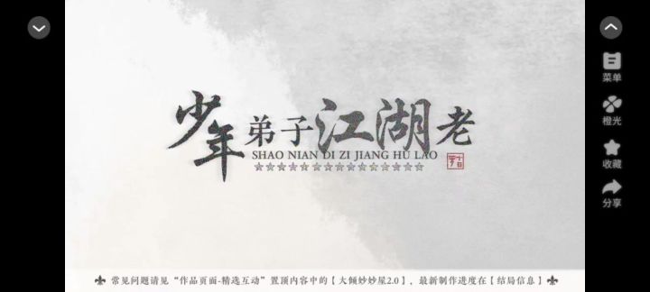 江湖截图