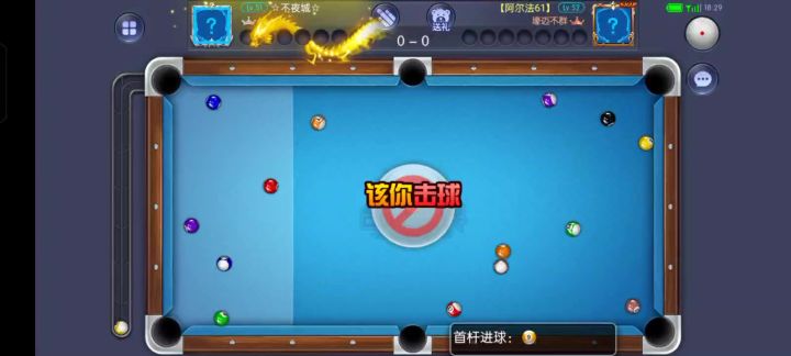 对手开球进白,把握住机会清台截图