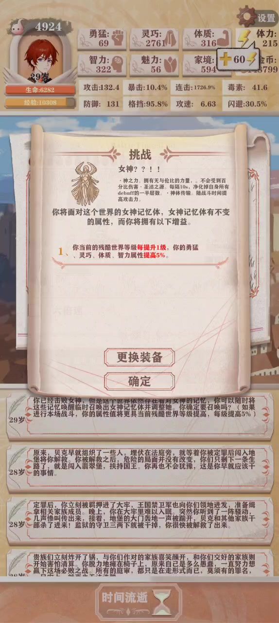 侥幸毒爆女神截图