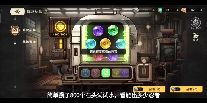 攒了将近800个石头测一下出忍者的概率截图
