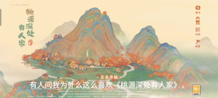当有人问我为什么喜欢《桃源深处有人家》截图