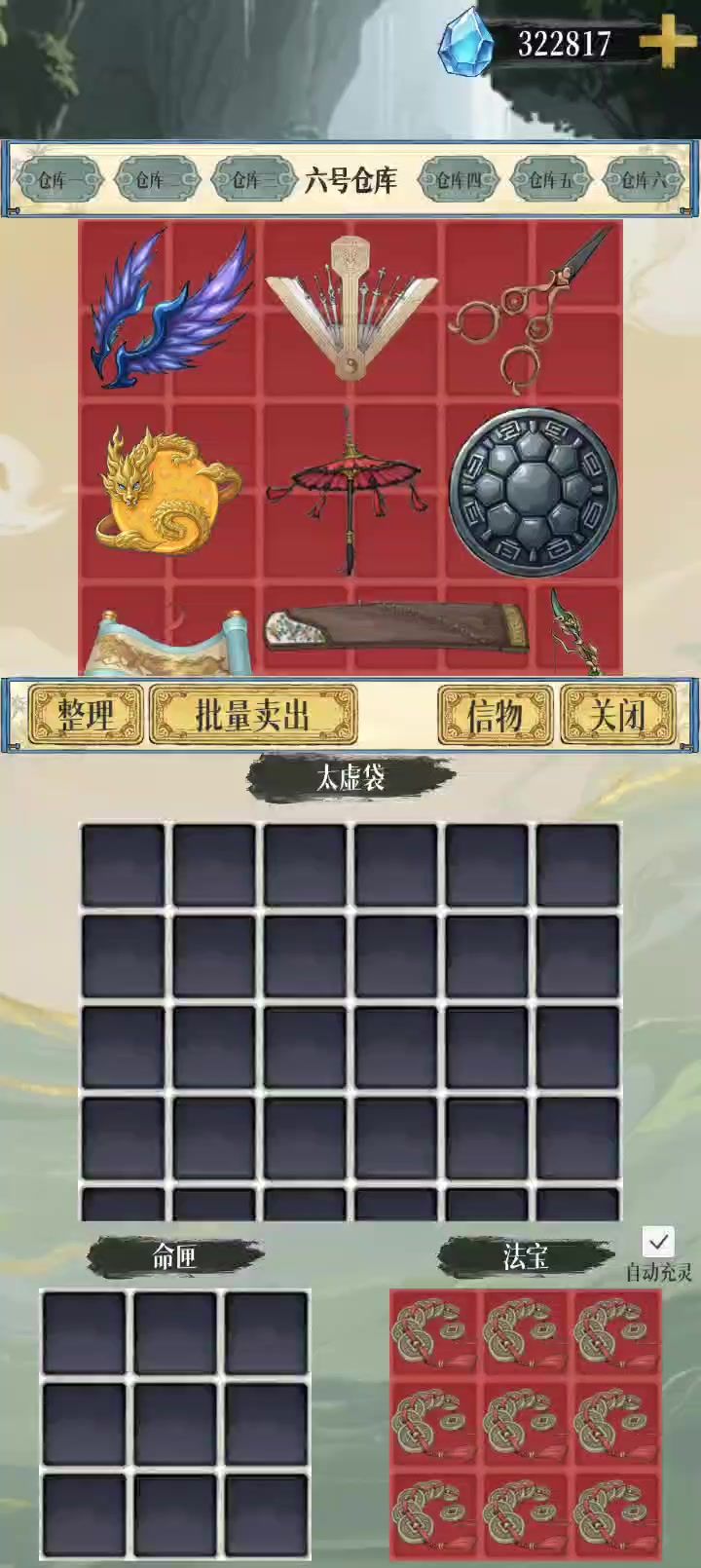 法宝全红 96个法宝 672块补天石截图