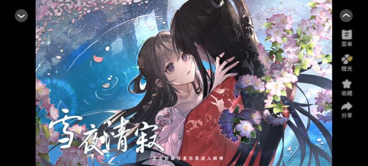 【橙光游戏】雪夜清寂截图