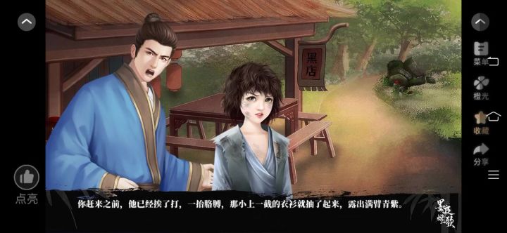 安利《墨夜燃歌》3截图