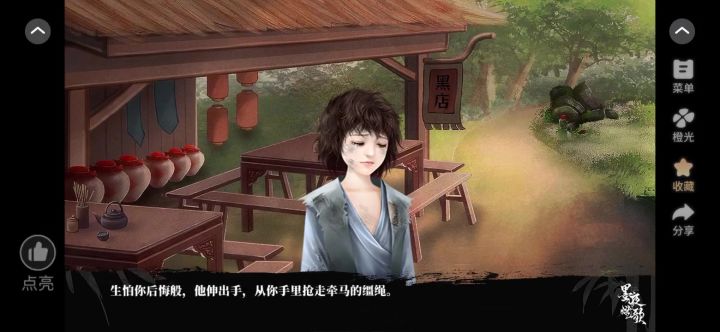 安利《墨夜燃歌》4截图