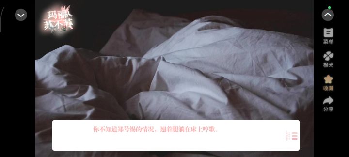玛丽苏不苏截图