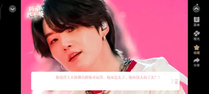 玛丽苏不苏截图