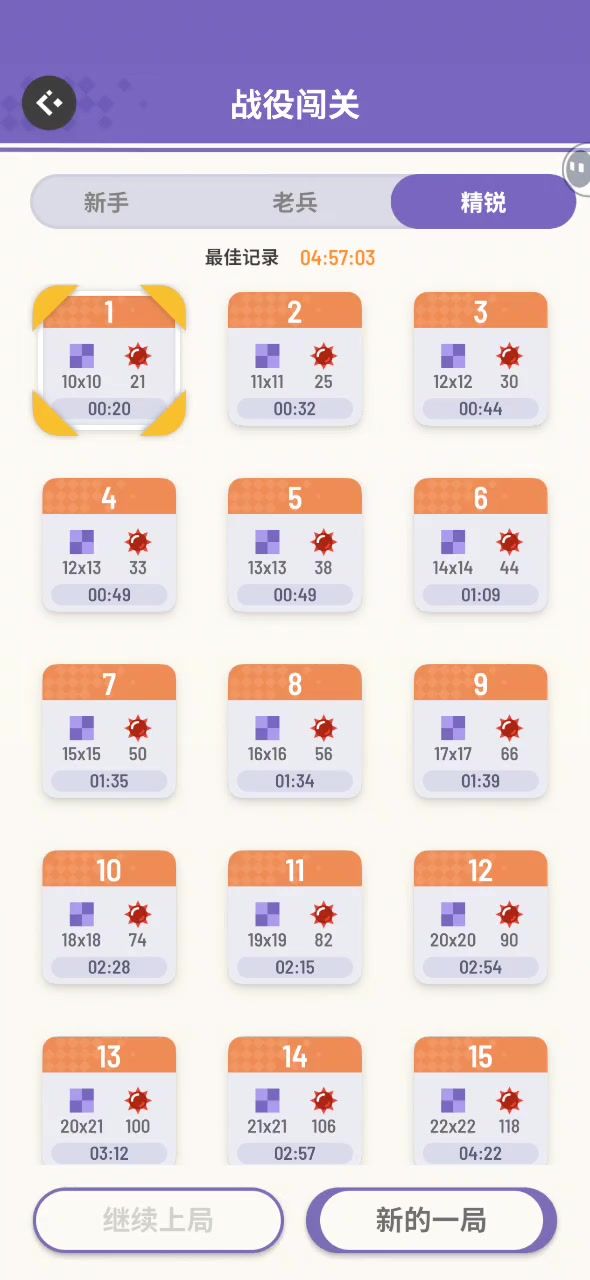 重新刷关，推时间截图