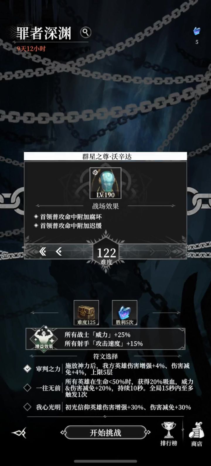 210/270沃辛达控制链截图