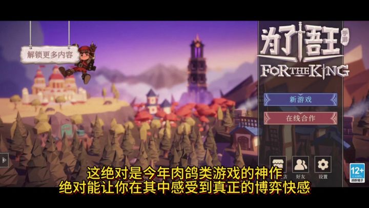 为了王国而战吧！截图