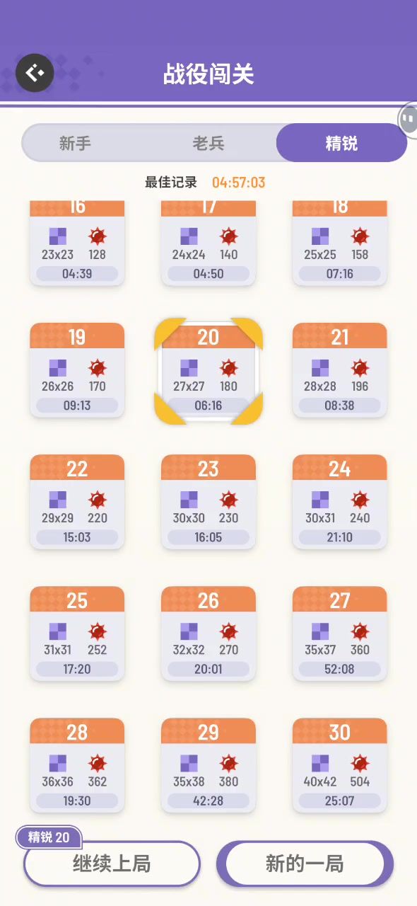 精锐20截图