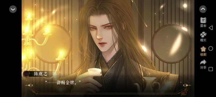 10.20他和他的明月夜截图