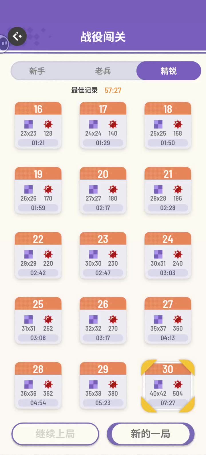 精锐20，勉强看看吧截图